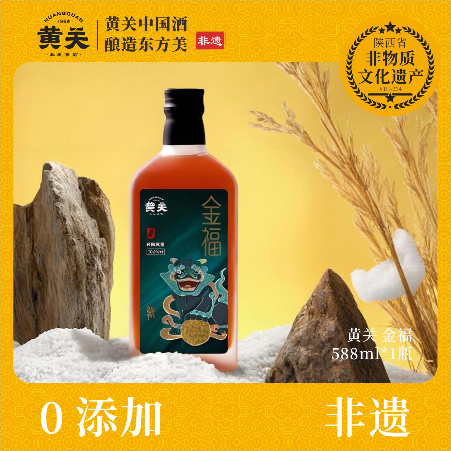 黄关黄酒官网产品氛围图