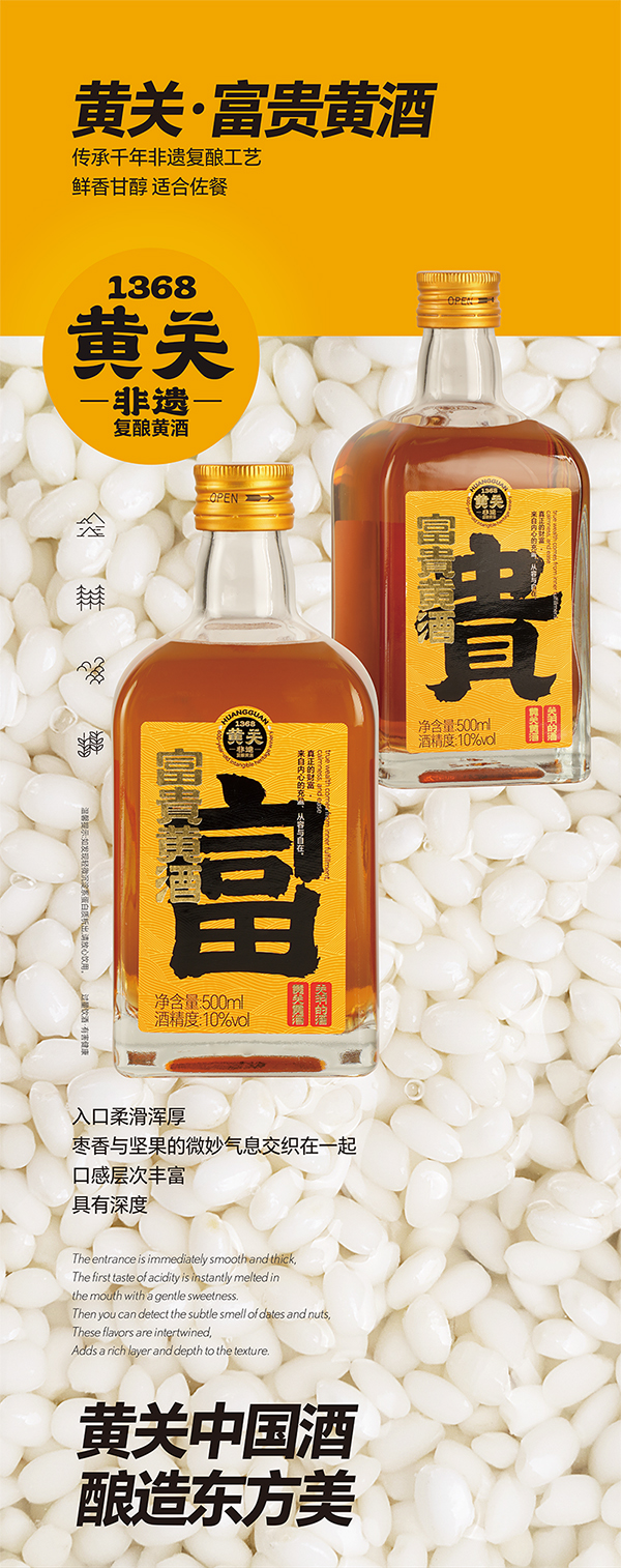 黄关富贵六瓶装产品卡